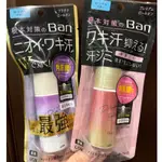 現貨/日本帶回🇯🇵LION日本獅王 BAN最強止汗劑 體香劑 皂香 滾珠止汗劑