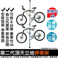在飛比找蝦皮購物優惠-2組免運(現貨)台灣製 第二代頂天立地自行車立車架【單車環島