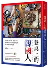 餐桌上的韓國人：湯飯、矮桌、扁筷子，韓國人為什麼這樣吃的飲食常識與奧祕