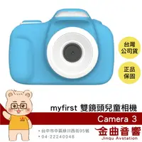 在飛比找樂天市場購物網優惠-myFirst Camera 3 藍色 微距鏡頭 1600萬