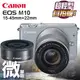 Canon EOS M10 15-45+22MM 公司貨 (銀)