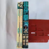 在飛比找蝦皮購物優惠-稀有彩色漫畫 北斗神拳 動畫劇場版1-2完/北斗之拳 17 