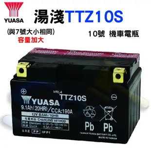 【萬池王】湯淺  TTZ10S 10號 7號大小 機車電瓶 電池 全新 未加水 另售充電器