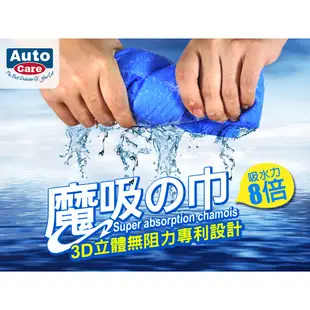 Auto Care 魔吸の巾(小) 吸水布 吸水巾 PVA 鹿皮巾 麂皮布 擦車巾