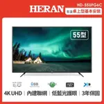 HERAN 禾聯 55吋 HD 多媒體螢幕 電視 拆封試機近全新有保固
