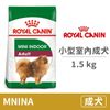 【法國皇家 Royal Canin】(PRIA21 /MNINA) 小型室內成犬 1.5公斤 (狗飼料)