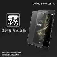 在飛比找樂天市場購物網優惠-霧面螢幕保護貼 ASUS ZenPad 3 8.0 Z581