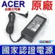 ACER 宏碁 65W 原廠規格 變壓器 ASPIRE 5 A515 A515-51G A515-51G-51MD