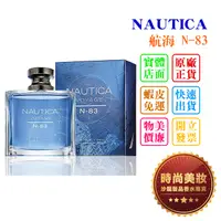 在飛比找蝦皮購物優惠-時尚美妝 NAUTICA 航海 N-83 100ml 批發