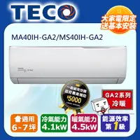 在飛比找PChome24h購物優惠-【TECO 東元】6-7坪 R32一級變頻冷暖分離式空調(M