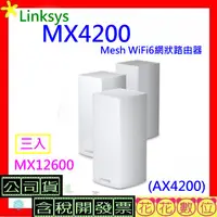 在飛比找蝦皮購物優惠-MX12600開發票 Linksys Velop 三頻 MX