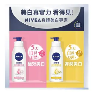 NIVEA妮維雅美白潤膚乳液/ 400ml