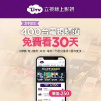 在飛比找蝦皮購物優惠-LiTV 頻道全餐免費看30天