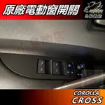 【小鳥的店】COROLLA CROSS 専用【原廠電動窗】LED按鍵 藍色 自發光按鍵 原廠件 替換式 車用 配件 改裝