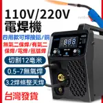 台灣發貨 鋁焊機 110V/220V 電焊機 電焊 無氣二保焊機 雙電源多功能 方波氬弧焊機XZ