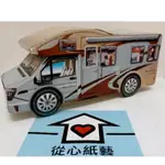 〔從心紙藝〕台灣現貨成品 紙紮賓士露營車  紙紮車 紙紮跑車 紙紮休旅車  紙紮電動車 紙紮汽車 往生用品