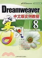 在飛比找三民網路書店優惠-Dreamweaver 8 中文版實例教程（簡體書）