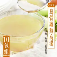 在飛比找momo購物網優惠-【巧活食品】心頭暖 烏骨雞熬高湯10包(500ml)