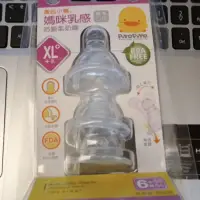 在飛比找蝦皮購物優惠-黃色小鴨 媽咪乳感 防脹氣奶嘴 3入XL十字孔