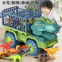 在飛比找樂天市場購物網優惠-益智玩具 早教玩具 小孩禮物 超大號恐龍工程兒童玩具車 套裝