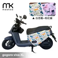 在飛比找momo購物網優惠-【meekee】GOGORO VIVA XL 專用防刮車套/