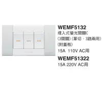 在飛比找蝦皮購物優惠-國際牌 銀河系列 螢光開關 3開關 WEMF5132