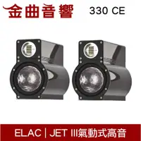 在飛比找有閑購物優惠-ELAC 330 CE 二音路 二單體 低音反射式 書架型 