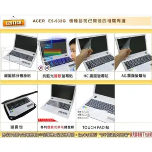 【EZstick】ACER E5-532 E5-532G 系列 靜電式筆電LCD液晶螢幕貼 (可選鏡面或霧面)