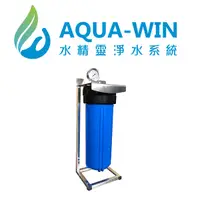 在飛比找蝦皮購物優惠-[ 水精靈淨水 ] AQUA-WIN 全戶過濾/水塔過濾 1