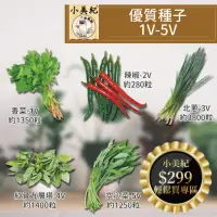 在飛比找momo購物網優惠-【小美紀】高優質 種子(香菜 辣椒 北蒽 紅骨九層塔 空心菜