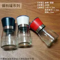 在飛比找樂天市場購物網優惠-玫瑰鹽 黑胡椒 白胡椒鹽 玻璃 研磨器 多功能罐 鹽罐 調味