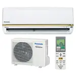 +新家電館+【PANASONIC國際牌 CS-LJ50BA2/CU-LJ50BHA2】分離式冷氣 實體店面 安心購買