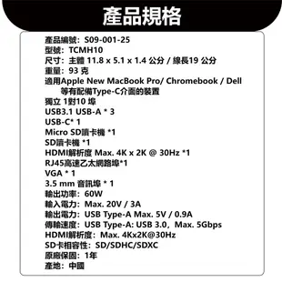 【MOOR】 Type-C HUB 多功能充電傳輸集線器 10 Ports - S09-001-25 集線器