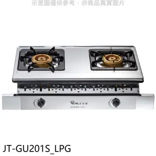 喜特麗【JT-GU201S_LPG】雙口銅爐頭嵌入爐白鐵桶裝瓦斯瓦斯爐(全省安裝)(全聯禮券300元)