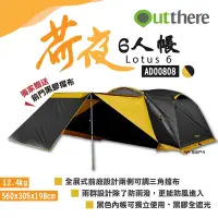 在飛比找Yahoo奇摩購物中心優惠-好野Outthere 荷夜六人帳 黑 AD00808 黑膠 