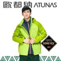 在飛比找蝦皮商城優惠-ATUNAS 歐都納 男 GTX防水外套《綠/橄綠》/A3-