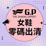 【G.P涼拖鞋】女鞋限時出清 女款涼拖鞋 GP涼拖鞋 阿亮代言 涼鞋女 拖鞋女 防水拖鞋 防水涼鞋 GP運動鞋 GP布鞋