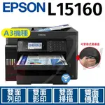 EPSON L15160 四色防水高速A3+連續供墨複合機