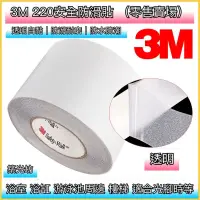 在飛比找蝦皮購物優惠-【築光坊】【十公分只要十元】3M safety walk 2