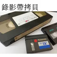在飛比找蝦皮商城優惠-【代客拷貝】VHS-C VHS DV Hi8 DV MV 各