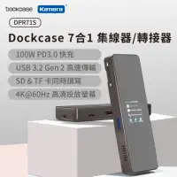 在飛比找momo購物網優惠-【Dockcase】DPR71S 7合1 集線器/轉接器