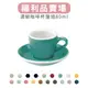 【LOVERAMICS愛陶樂】福利品｜ 蛋形系列 - 80ml濃縮咖啡杯盤組 (多色可選)