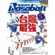 【MyBook】職業棒球 11月號/2019 第452期(電子雜誌)
