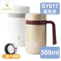 在飛比找蝦皮購物優惠-SWANZ 陶瓷保溫馬克杯【好握手把💦500ml】【陶瓷保溫