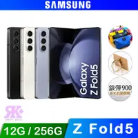 在飛比找COCORO Life優惠-SAMSUNG Z Fold5 12G/256G 摺疊機-贈