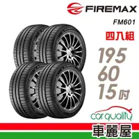 在飛比找momo購物網優惠-【FIREMAX 福麥斯】輪胎 FIREMAX FM601 