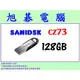 【高雄旭碁電腦】(含稅) SANDISK CZ73 128G 隨身碟 128GB Ultra USB3.0 全新代理商公司貨