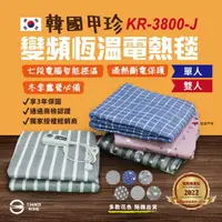 在飛比找momo購物網優惠-【甲珍】變頻單人電毯(KR-3800-J)