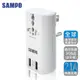 SAMPO 聲寶《全球通用型》旅行萬用轉接頭(2USB+2插座) EP-U141AU2 (5.8折)