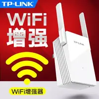 在飛比找樂天市場購物網優惠-網路訊號增幅器 wifi中繼器 TP-LINK家用WiFi信